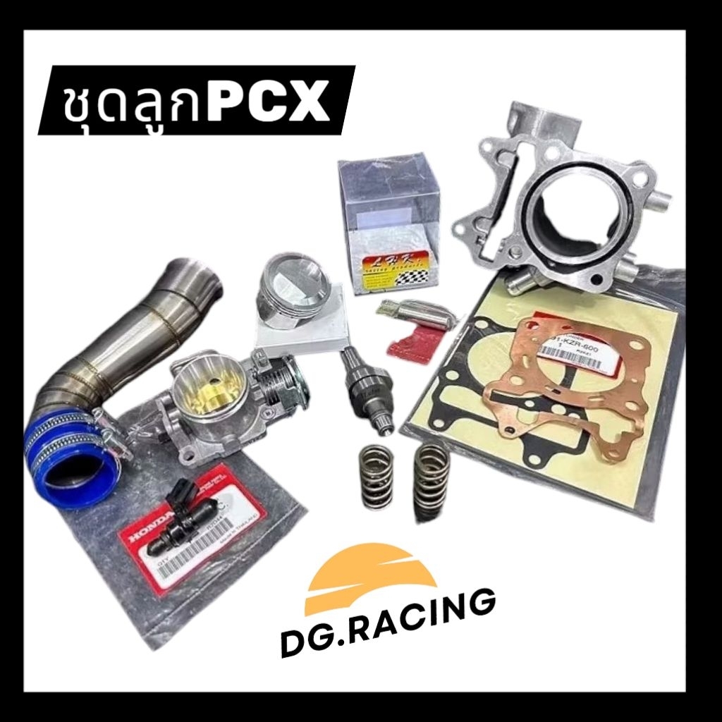 ชุดลูกpcx58/59/60/61/62/63/64/65/66มิล เสื้อสูบPcx เสื้อลูกสูบคลิก125i-150i ชุดลูกสูบPCX150 ลูก58-66