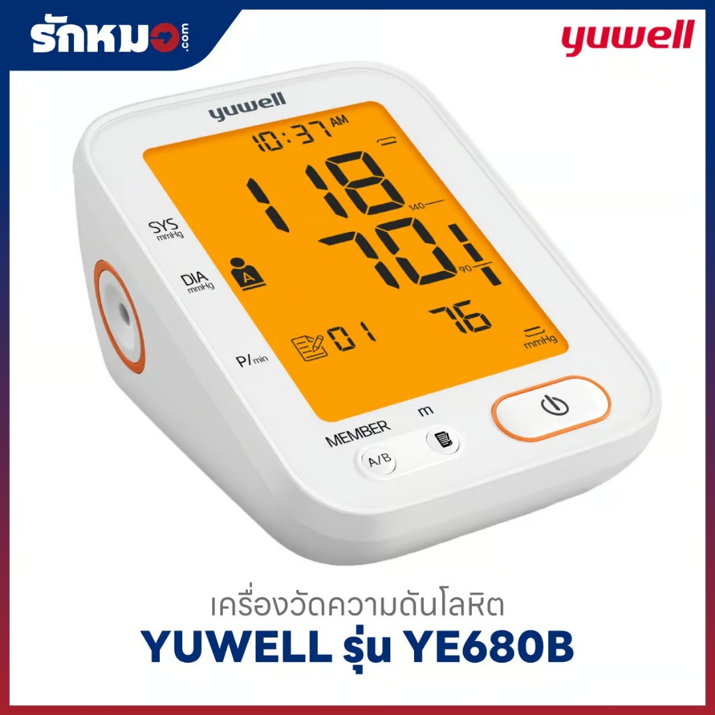 เครื่องวัดความดันโลหิต YUWELL รุ่น YE680B (Bluetooth) เสียงพูดภาษาไทย