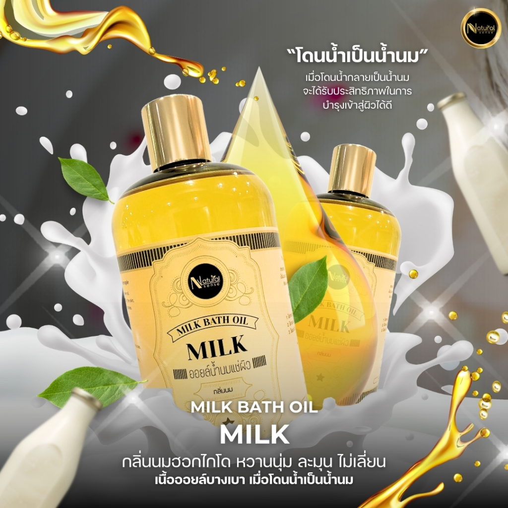 Milk bath oil ออยล์น้ำนมแช่ผิว กลิ่นหอมอโรม่า บำรุงผิวจากน้ำมันธรรมชาติ