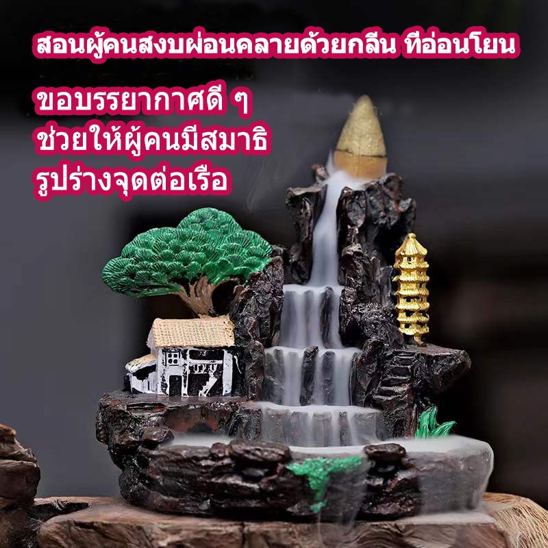 🔥ฐานธูปน้ำตก ซินภูมิทัศน์มงคล กำยานควันน้ำตก เชิงวางกำยาน หอม ผ่อนคลาย ดอกกำยานมีแถมไปจำนวน 20 ดอก
