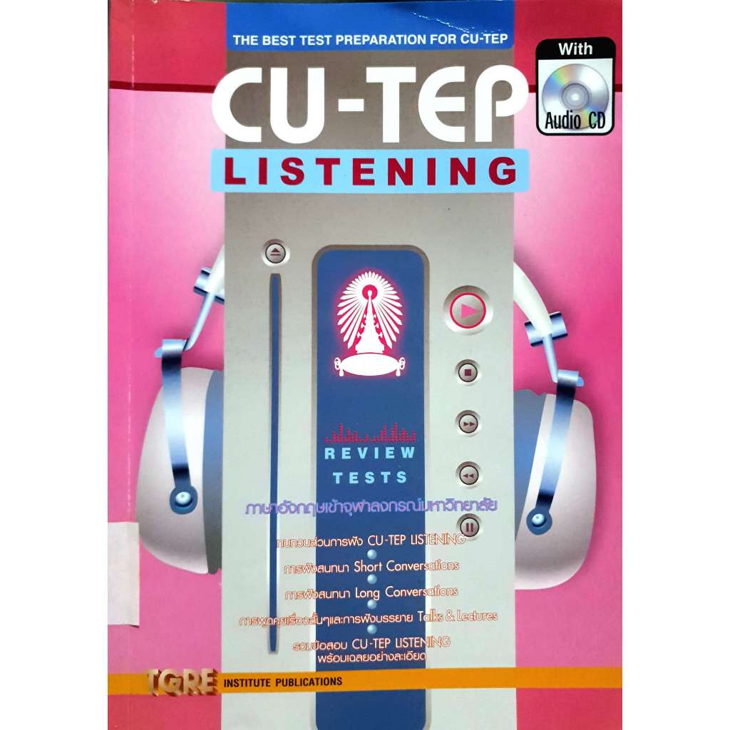 คู่มือสอบ CU-TEP Listening (ไม่มีCD)