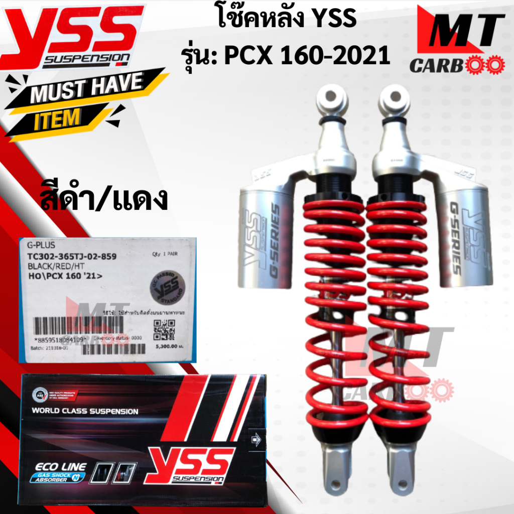 โช๊ค YSS รุ่น PCX160-2021 สีดำ/แดง โช๊คหลังpcx160-2021 โช๊คหลังพีซีเอ็ก160-2021 แท้ สินค้าพร้อมจัดส่