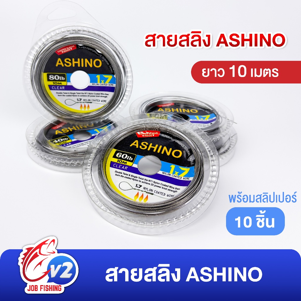 สายสลิง Ashino ยาว 10 ม. (1x7) หุ้มไนล่อน พร้อมสลิปเปอร์ 10 ชิ้น สำหรับตกปลา