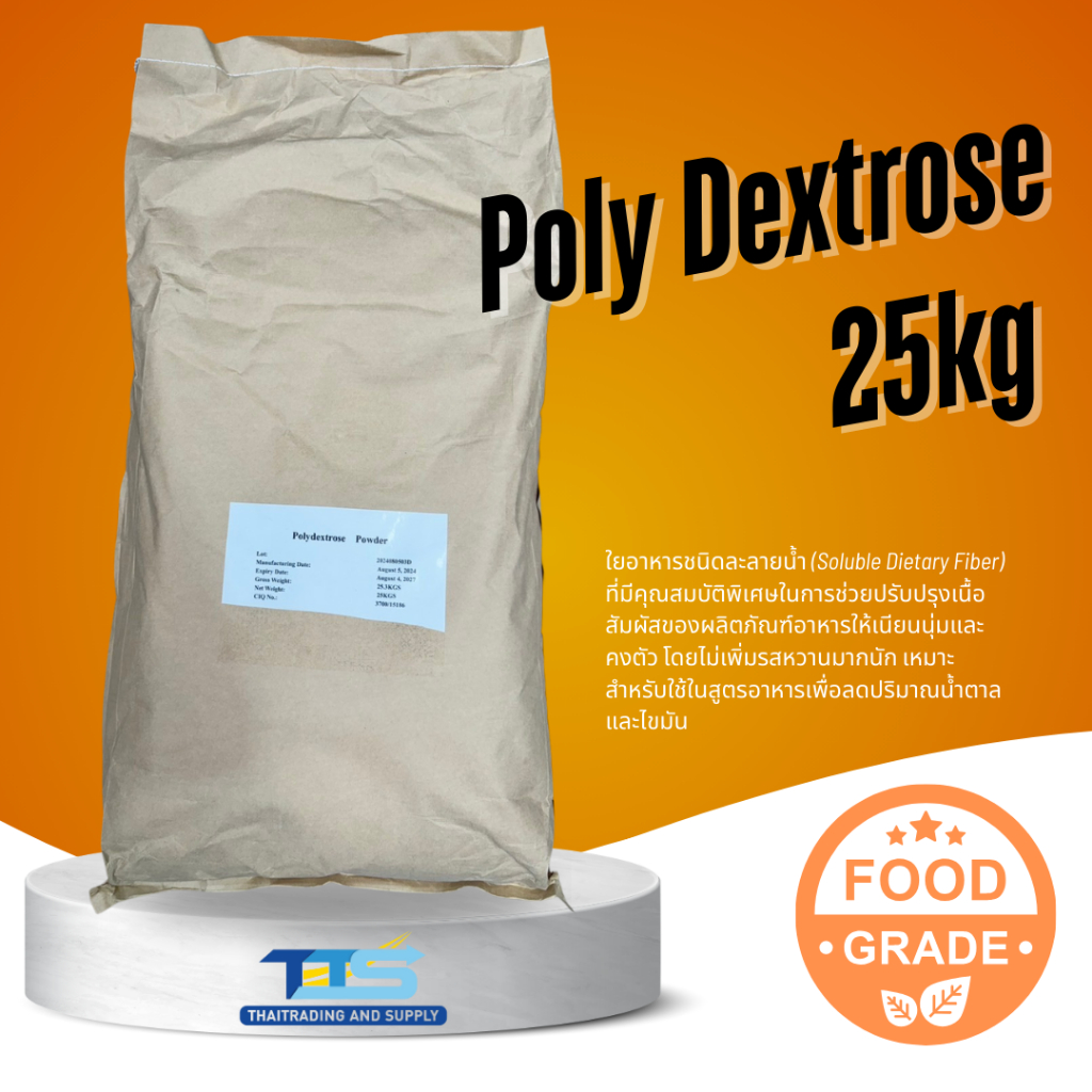 Polydextrose (China) : โพลีเด็กซ์โตรส (จีน)  25kg.  Bailong
