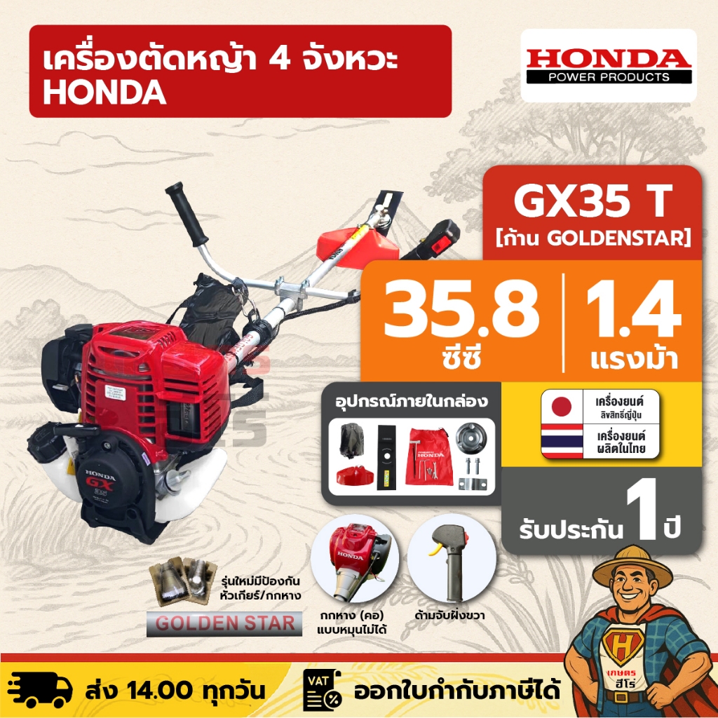 เครื่องตัดหญ้า 4 จังหวะ HONDA GX35 T | คอหมุนไม่ได้ ก้าน GOLDEN STAR แท้ผลิตไทย