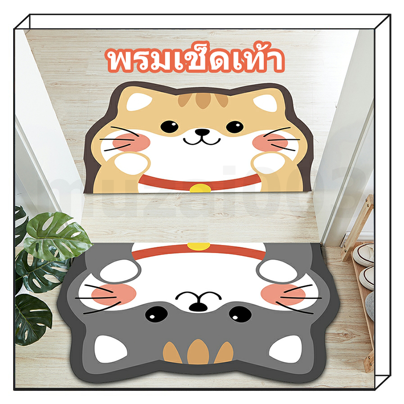 【พร้อมส่ง】พรมเช็ดเท้า พรมเนื้อนุ่ม นุ่ม ไม่ลื่น ดูดซับน้ำได้ดี แห้งเร็ว 40*60cm พรมเช็ดเท้าลายมินิมอล มีหลายรูปแบบ