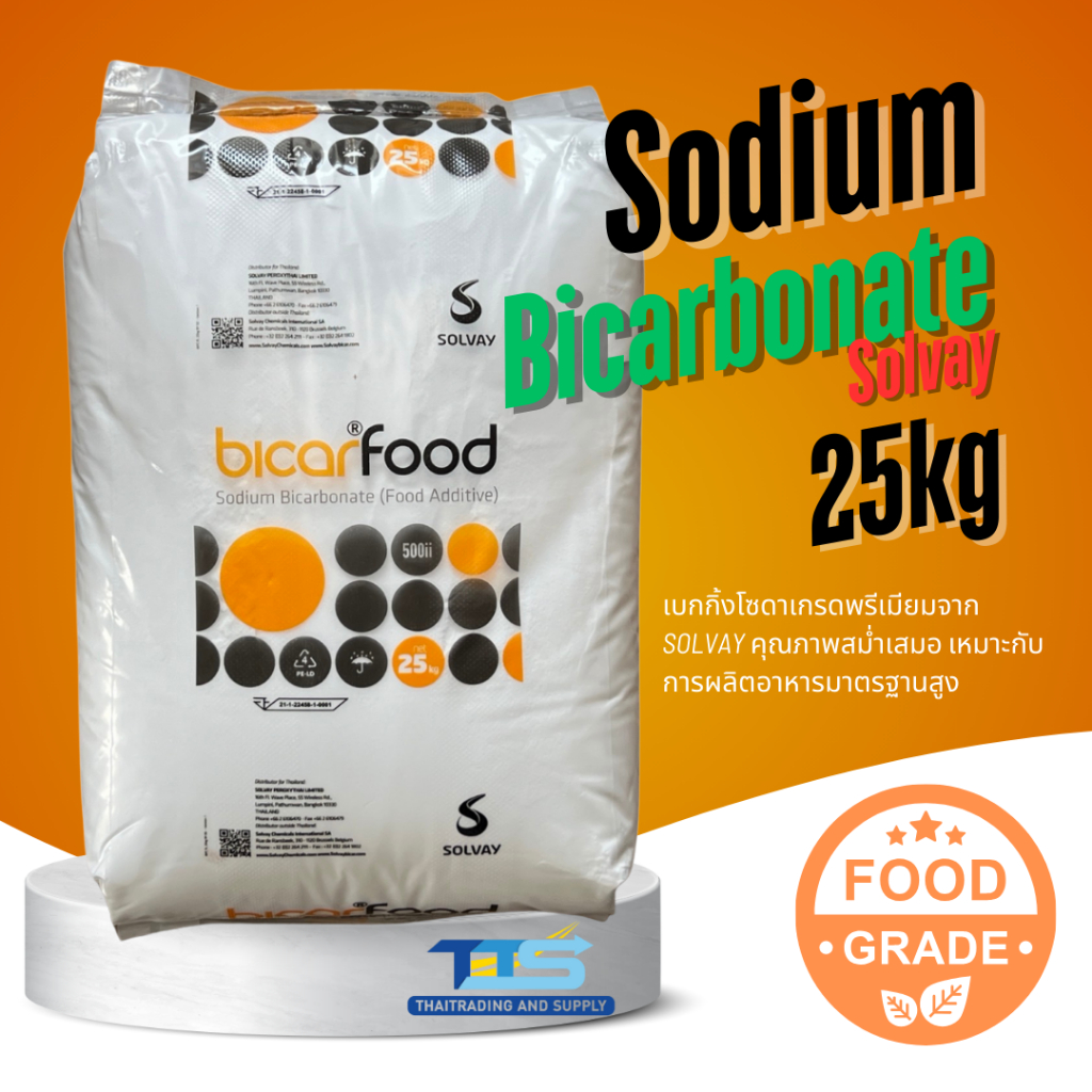 Sodium Bicarbonate Solvay : โซเดียม ไบคาร์บอเนต Solvay (เบกกิ้งโซดา) 25kg