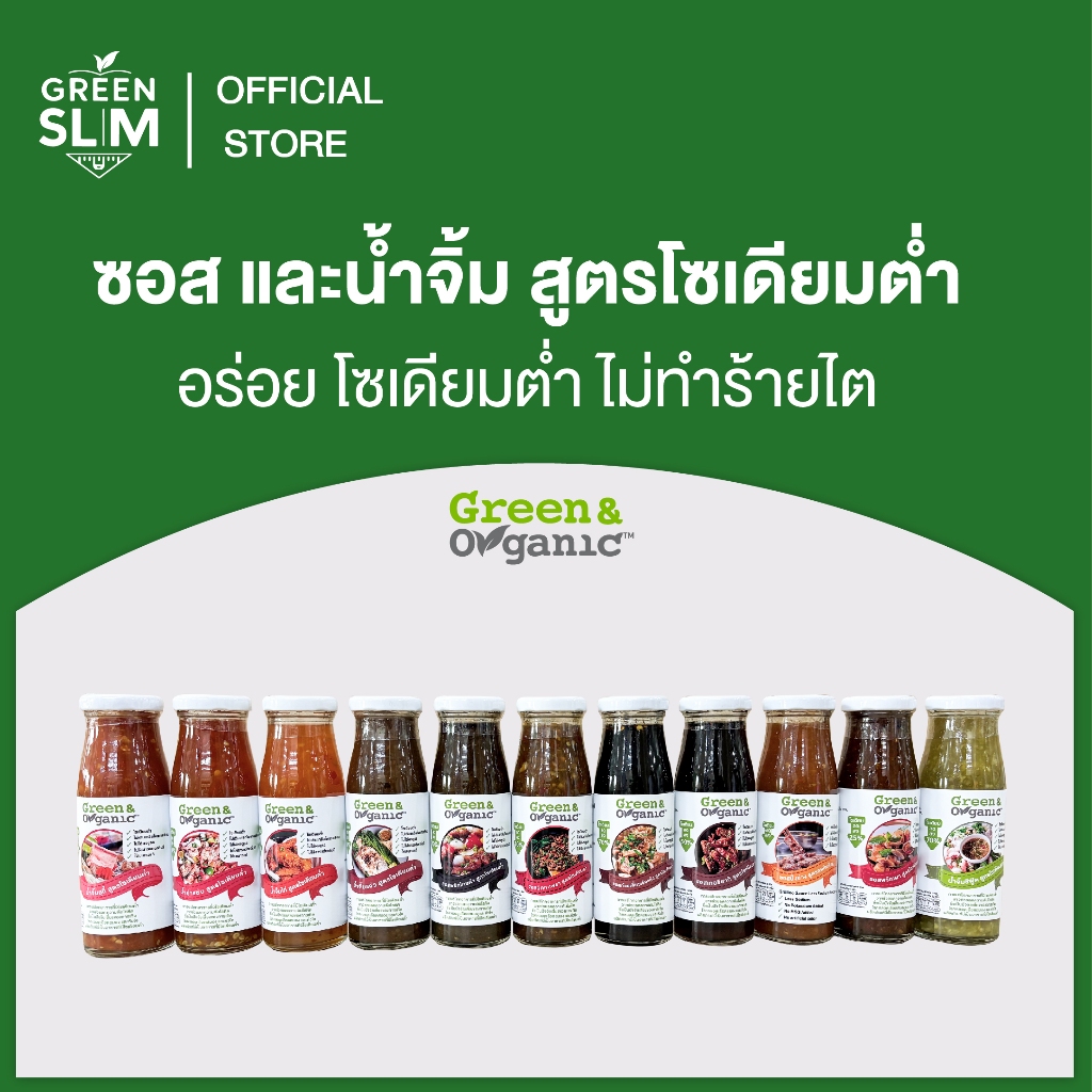 Green&Organic น้ำจิ้มและซอสทำอาหารโซเดียมต่ำ น้ำจิ้มคีโต น้ำจิ้มรสเด็ด ซอสทำอาหารสำเร็จรูป ซอสปรุงรส น้ำจิ้มโรคไตทานได้