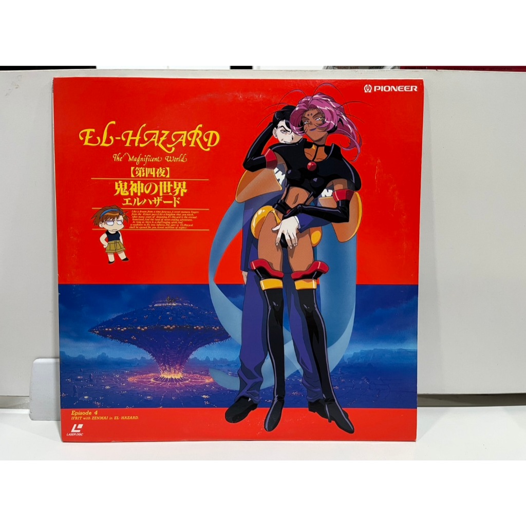 1LD แอลดี แผ่นเลเซอร์ดิสก์ EL-HAZARD The Magnificent World 【第四夜】 鬼神の世界エルハザード  (J7B20)