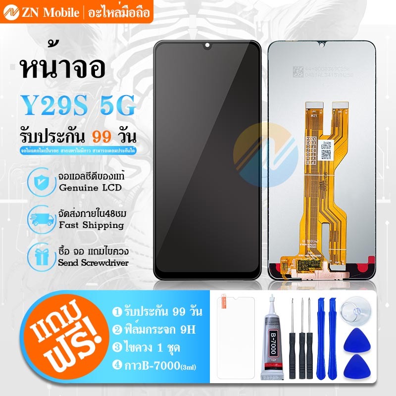 LCD Display หน้าจอ vivo Y29S 5G หน้าจอ LCD พร้อมทัชสกรีน Y29S 5G LCD Screen Display Touch Panel