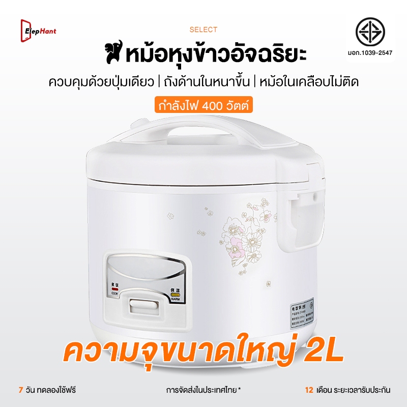 หม้อหุงข้าว หม้อหุงข้าวถูกๆ หุงข้าวเล็ก หม้อหุงข้าวไฟฟ้า ขนาด 2 ลิตร หม้อหนึ่งใบ ใช้ได้หลายอย่าง Rice cooker