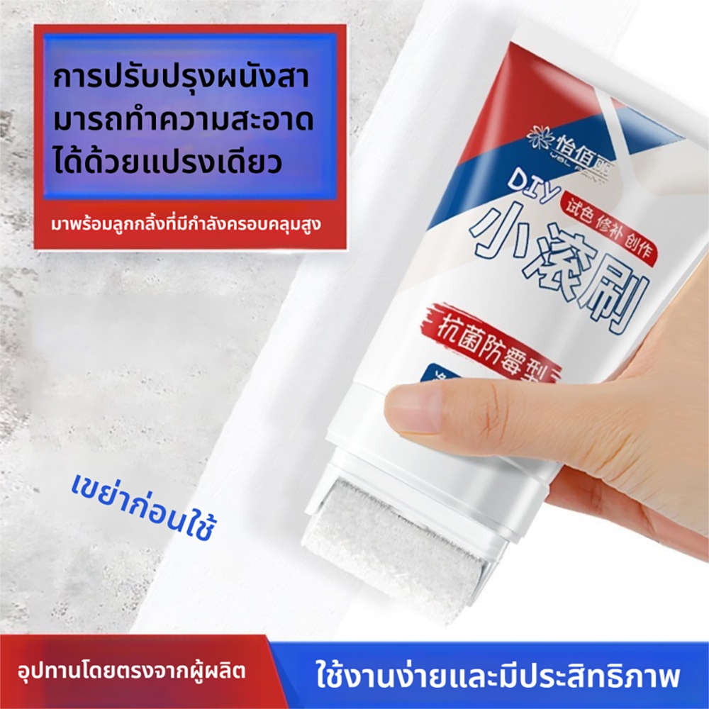 ลูกกลิ้งลบรอยบนผนัง ครีมซ่อมผนัง กาวซ่อมผนัง 300g