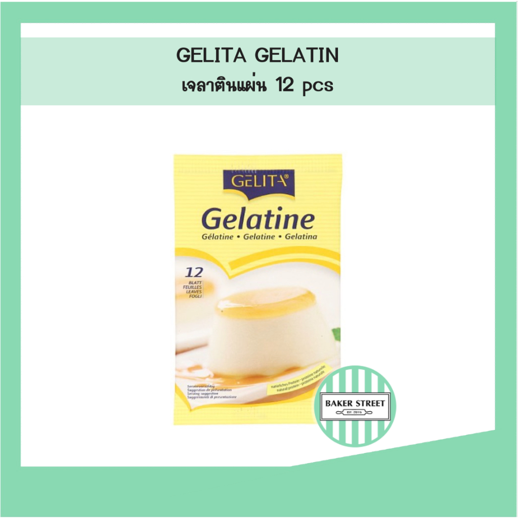 Gelita เจลาตินแผ่นแบบซอง บรรจุ 12 แผ่น