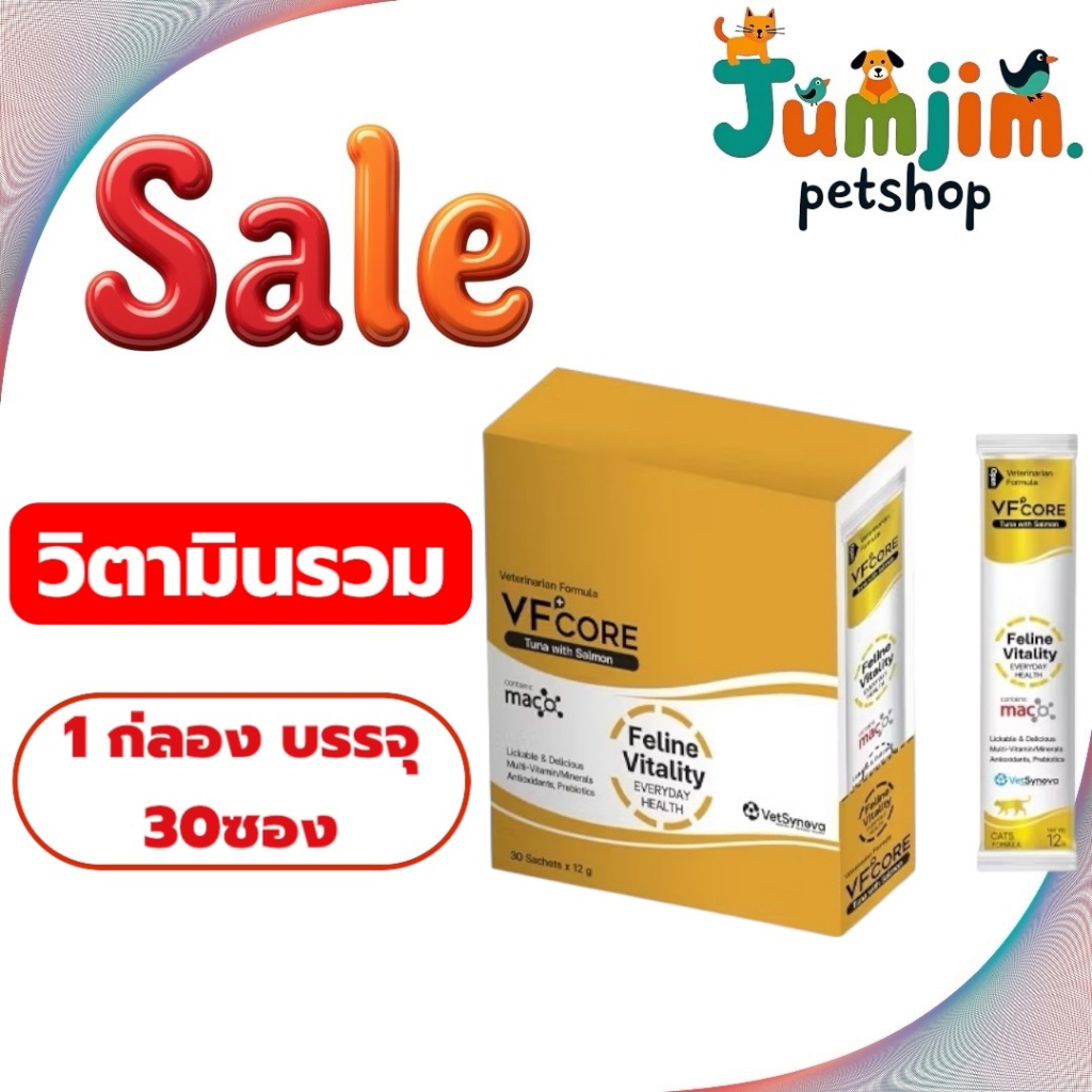 VFcore​ วิตามินรวม (1กล่อง30ซอง)   TUNA WITH SALMON ขนมแมวเลีย อาหารเสริม VF+ Core