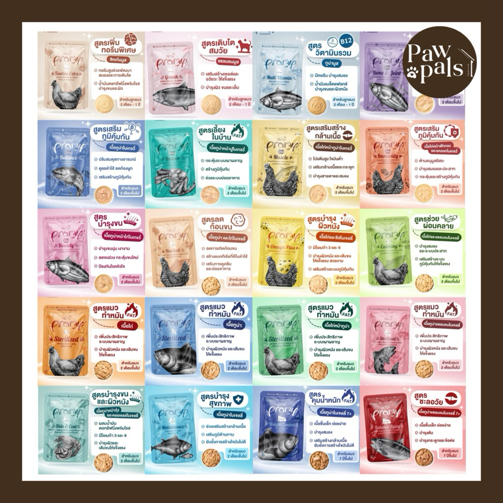 [1 โหล/12 ซอง] Pramy Functional อาหารเปียกพรามี่ สำหรับแมวตั้งแต่ 2 เดือน - 7 ปีขึ้นไป ขนาด 70 กรัม