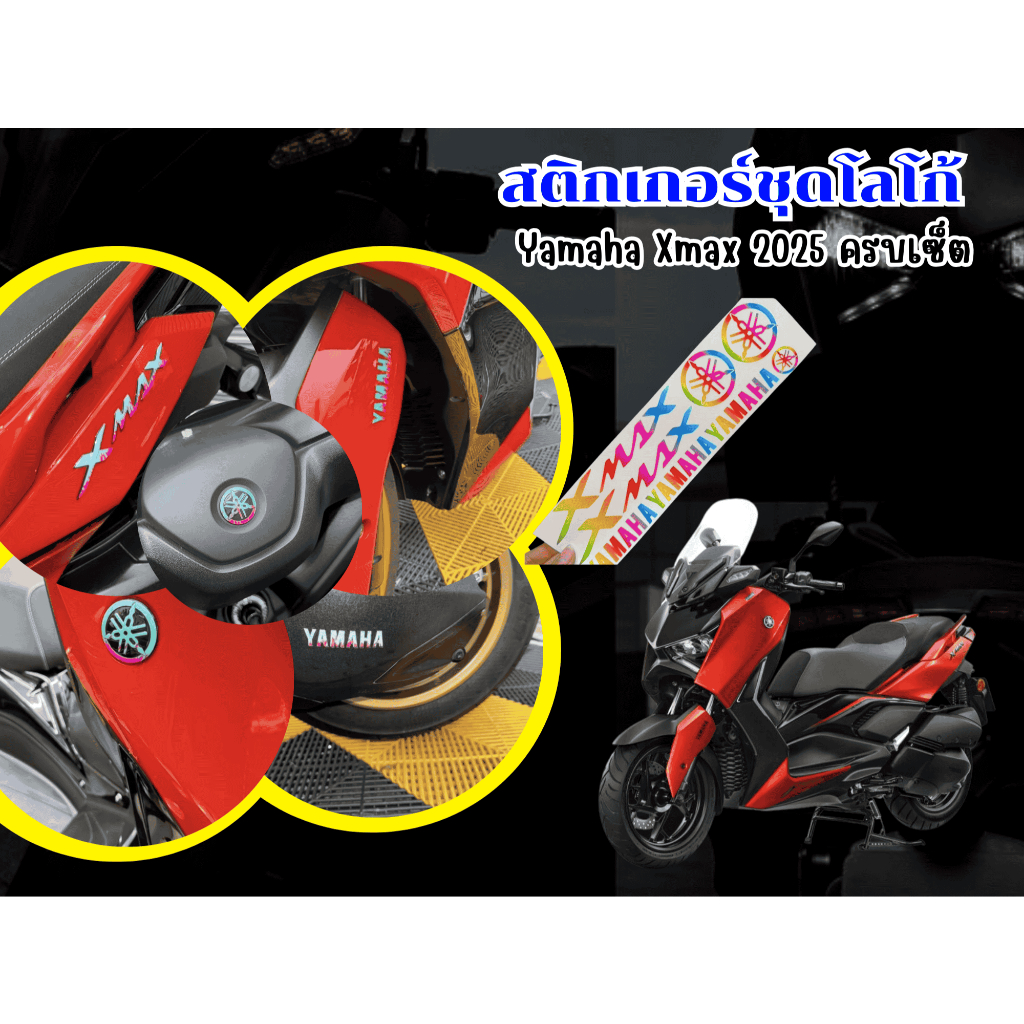 สติกเกอร์ชุดโลโก้ Yamaha Xmax (2025) ครบเซ็ต8ชิ้น