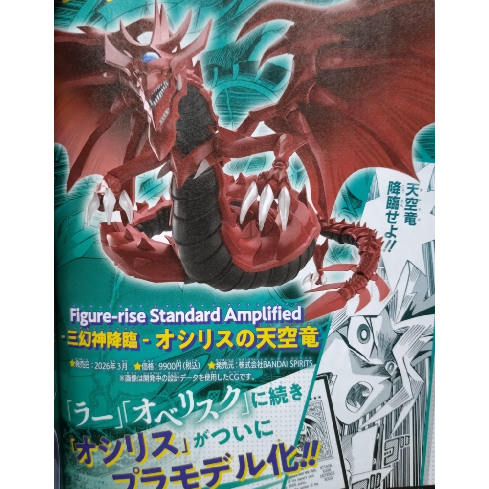 Pre-Order [มี.ค. 2026] Bandai Figure-rise Standard Amplified Egyptian God Osiris the Sky Dragon