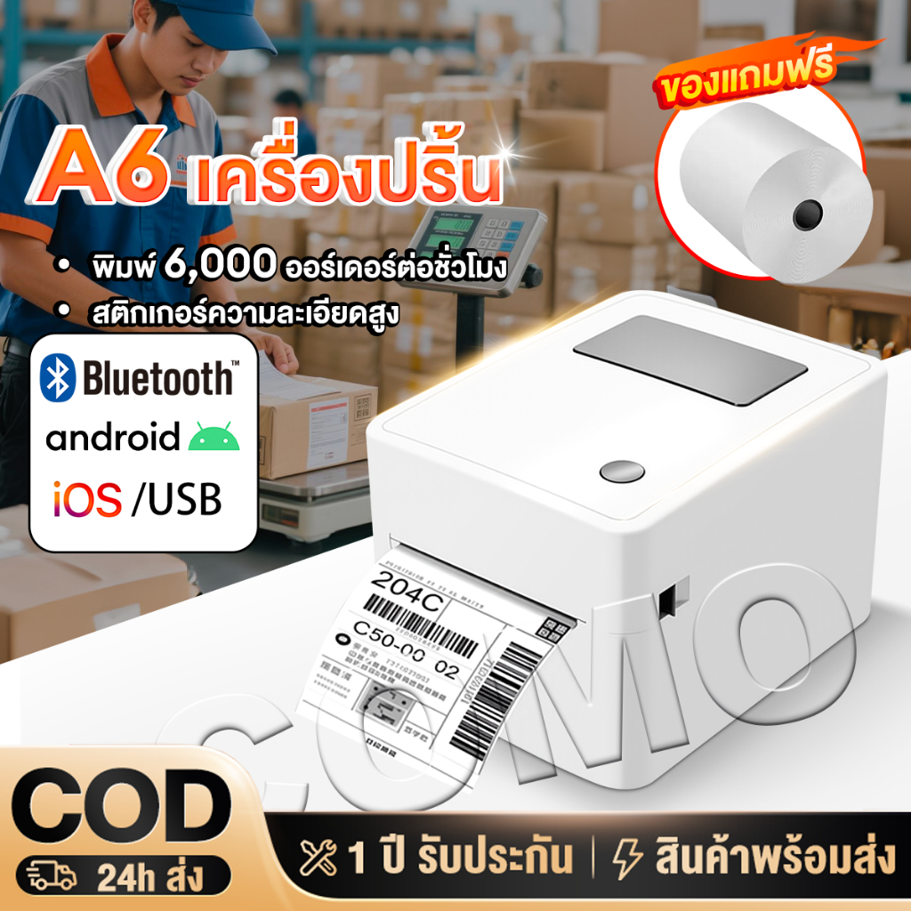 เครื่องปริ้นใบปะหน้า Printer Label บลูทูธ เครื่องปริ้นสติกเกอร์ บาโค้ด ส่งด่วนทุกวัน ไม่ใช้หมึก สามา