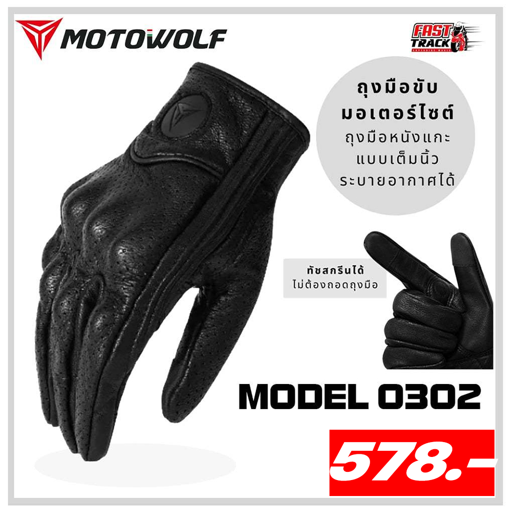 MOTOWOLF ถุงมือขับมอเตอร์ไซค์ รุ่น 0302 ถุงมือบิ๊กไบค์ หนังแกะแท้ กันกระแทก