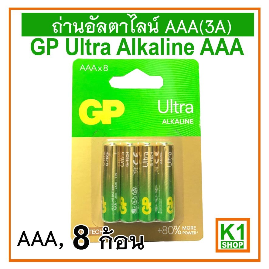 ถ่านอัลคาไลน์ AAA(3A),GP Ultra Alkaline AAA PACK# 8 ก้อน#