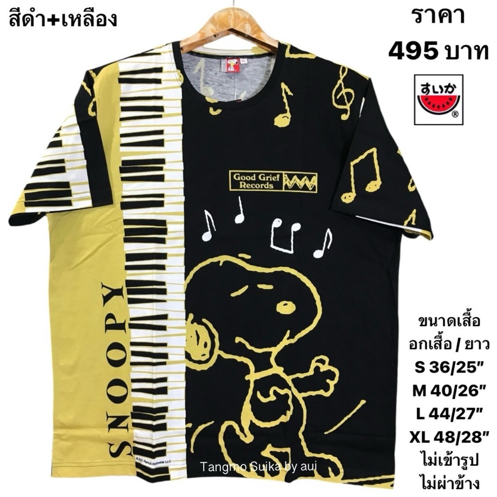 เสื้อยืดแตงโมคอกลมลายลิขสิทธิ์โปเชี่ยล