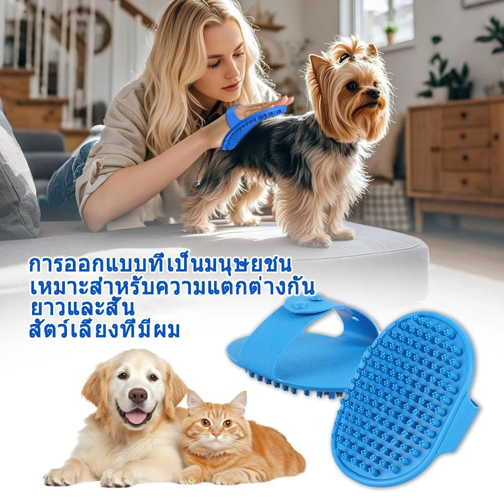 💓พร้อมส่ง💓แปรงอาบน้ำสัตว์เลี้ยง นวดผ่อนคลาย สำหรับสัตว์เลี้ยง แปรงอาบน้ำซิลิโคน