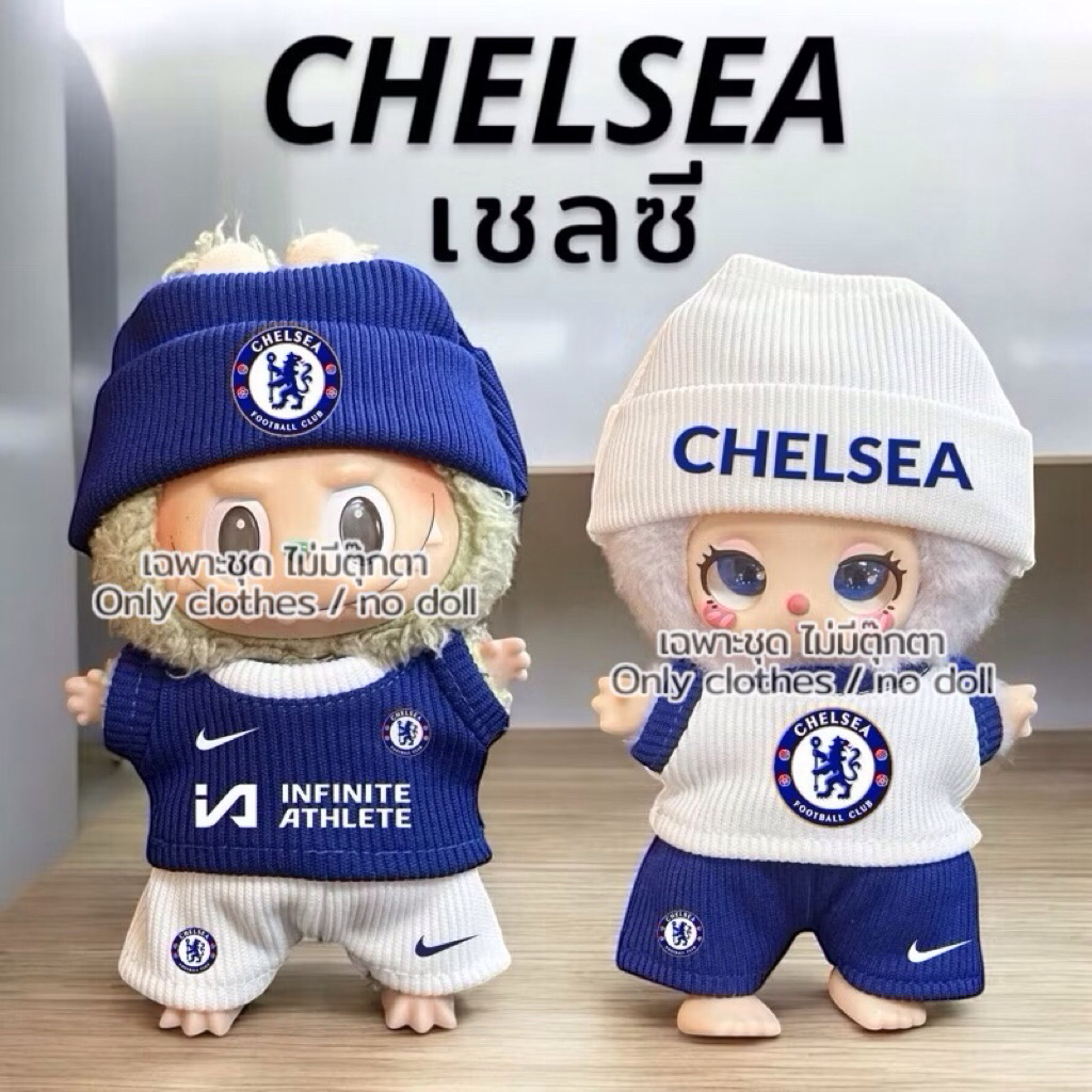 ชุดบอล CHELSEA เชลซีสำหรับ สำหรับตุ๊กตาพวงกุญแจ 15-17cm