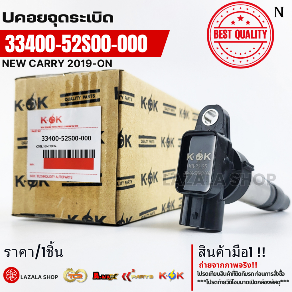 คอยจุดระเบิด NEW CARRY 2019-ON #33400-52S00-000