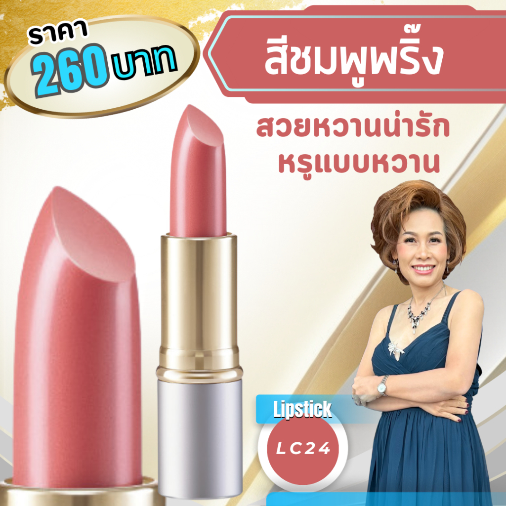 ลิป ลิปสติก ลิปติดทน คริสตัลลีน ลิป คัลเลอร์ บำรุงปาก ลิปมัน ลิปตัวดัง ลิปกิฟฟารีน บำรุงรีมฝีปาก