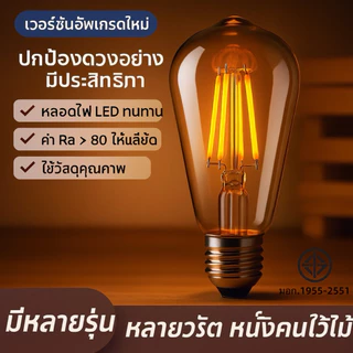 หลอดไฟวินเทจหลอดไฟเอดิสัน วินเทจE27 4W6W8Wไฟตกแต่ง ไฟสวน ไฟคาเฟ่