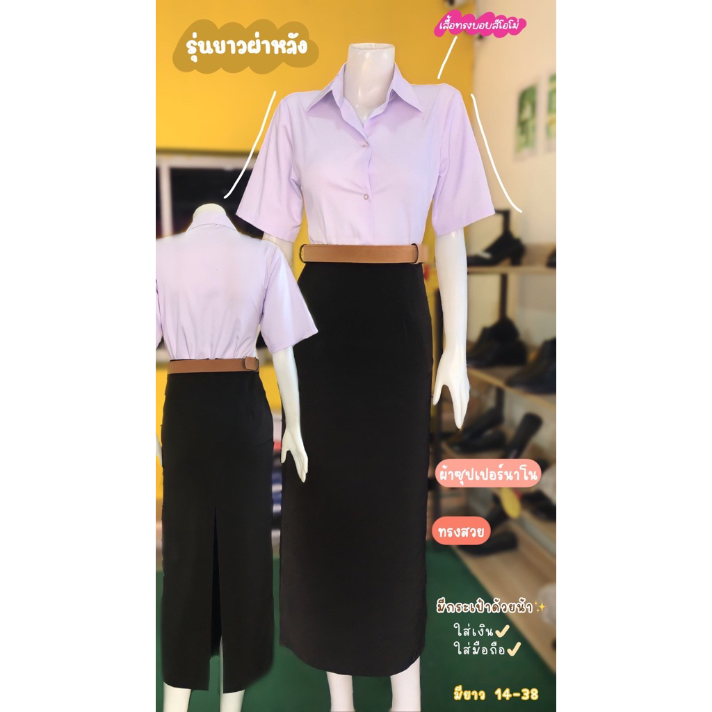 กระโปรงผ่าหลังรุ่นยาว32 34 36 38 นิ้ว เอวสูงผ่ายืด มีกระเป๋า