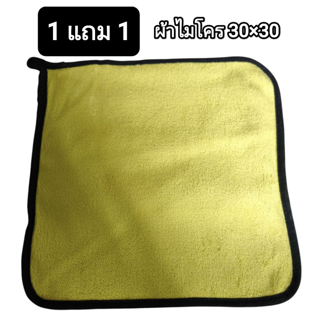 1 แถม 1 ผ้าไมโคร สีเหลือง ผ้าเช็ดรถ หนานุ่ม ขนาด 30*30 ซม. ผ้าไมโคร ผ้าเช็ครถ Car รถยนต์ มอเตอร์ไซค์ Clean ทำความสะอาด