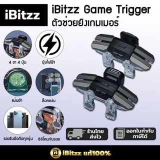 iBitzz Game Trigger ตัวช่วยยิงไฟฟ้า ปุ่มช่วยยิง Shooting tap จอยไฟฟ้า ตัวช่วยยิงรัว จอยเกมส์