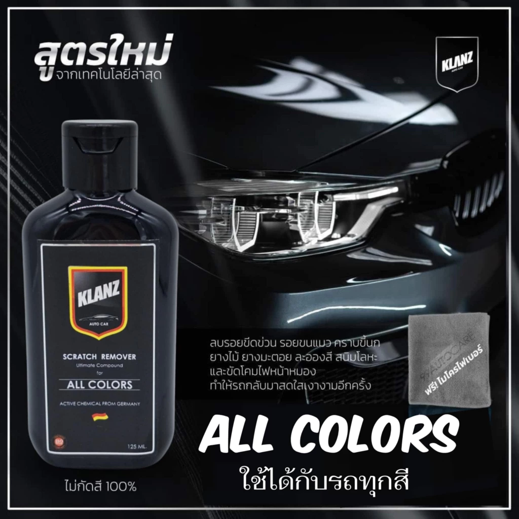 น้ำยาลบรอยขีดข่วนและขัดสีรถ Klanz thumbnail 4