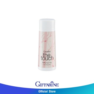 กิฟฟารีน  แป้งหอมโรยตัว เดอะทัช