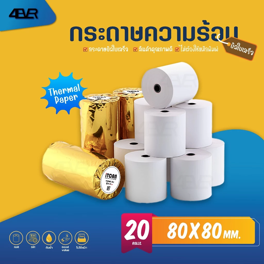 ถูกที่สุด itcan กระดาษใบเสร็จ 80x80 กระดาษความร้อน ใบเสร็จ 65gsm บิล Bill ocha sunmi deliveryfood