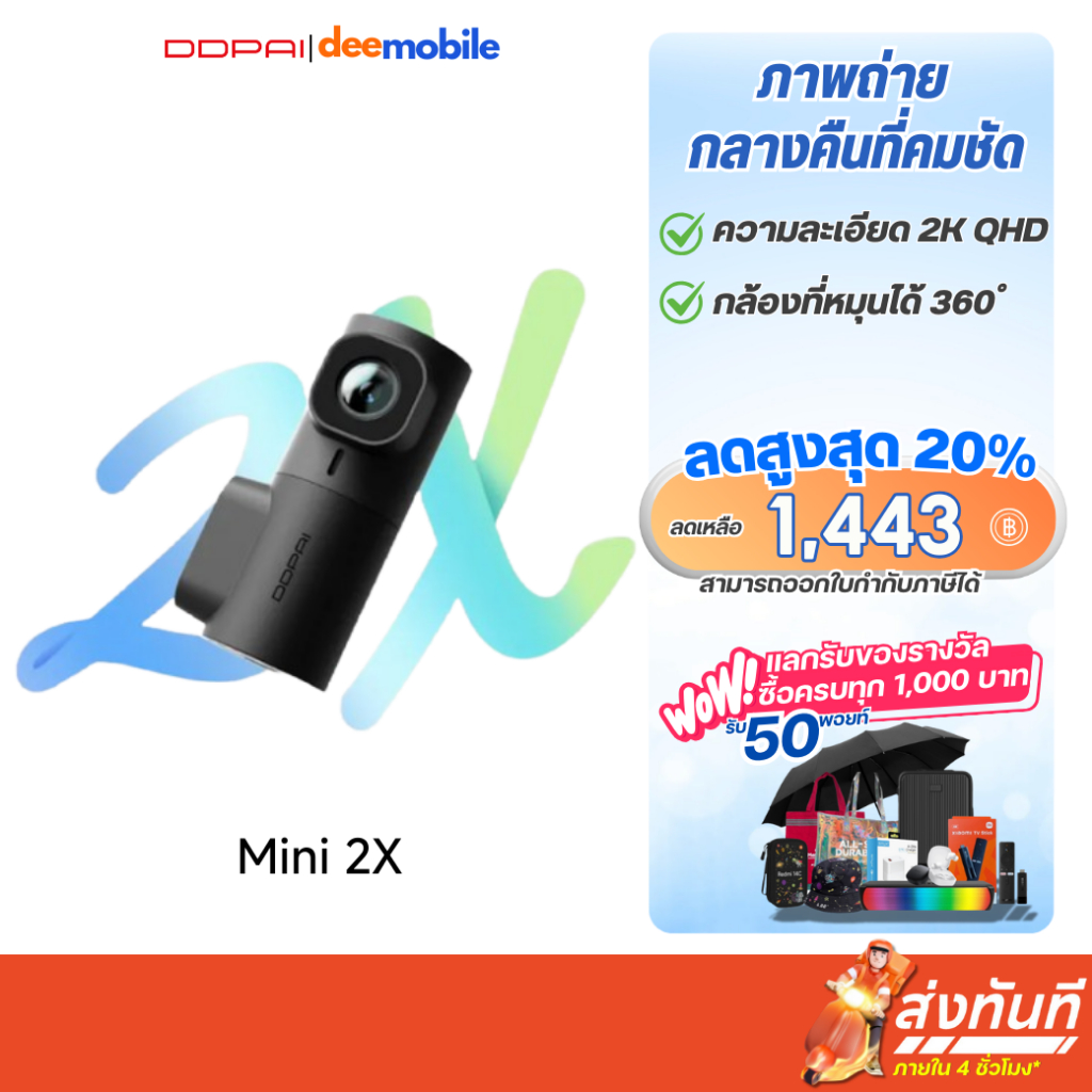 DDPAI Mini 2X Dash Cam 1080P HD Car / Mini Pro Camera กล้องติดรถยนต์ เมนูภาษาไทย