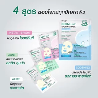 ถูก/แท้/มีไลฟ์ มาสก์ MizuMi CicaFuse Calming/PDRN Platinum Black Mask มาสก์เสือพีพี มาสก์ดำ มาสก์หน้า บำรุงผิว
