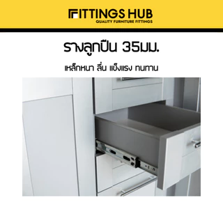 รางลิ้นชักลูกปืน 35มม พร้อมสกรู แข็งแรง ทนทาน FittingsHub