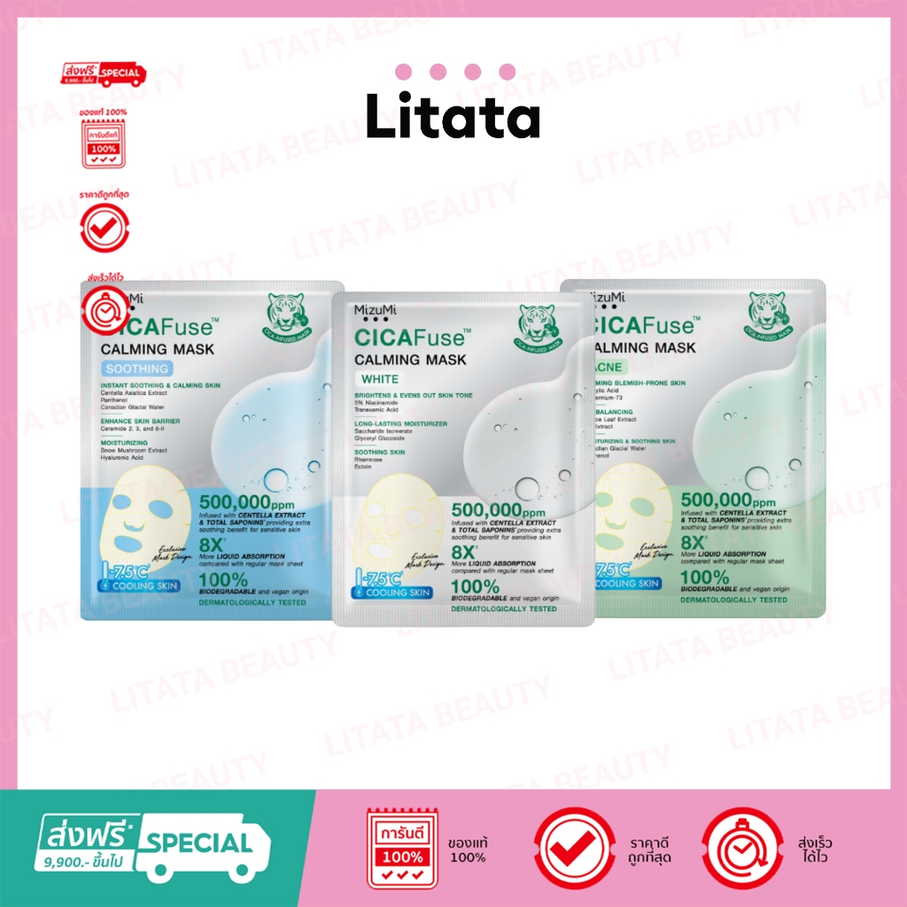 [ซอง] MIZUMI CICAFUSE CALMING MASK มิซึมิ ซิก้าฟิวส์ คาร์มมิ่ง มาสก์