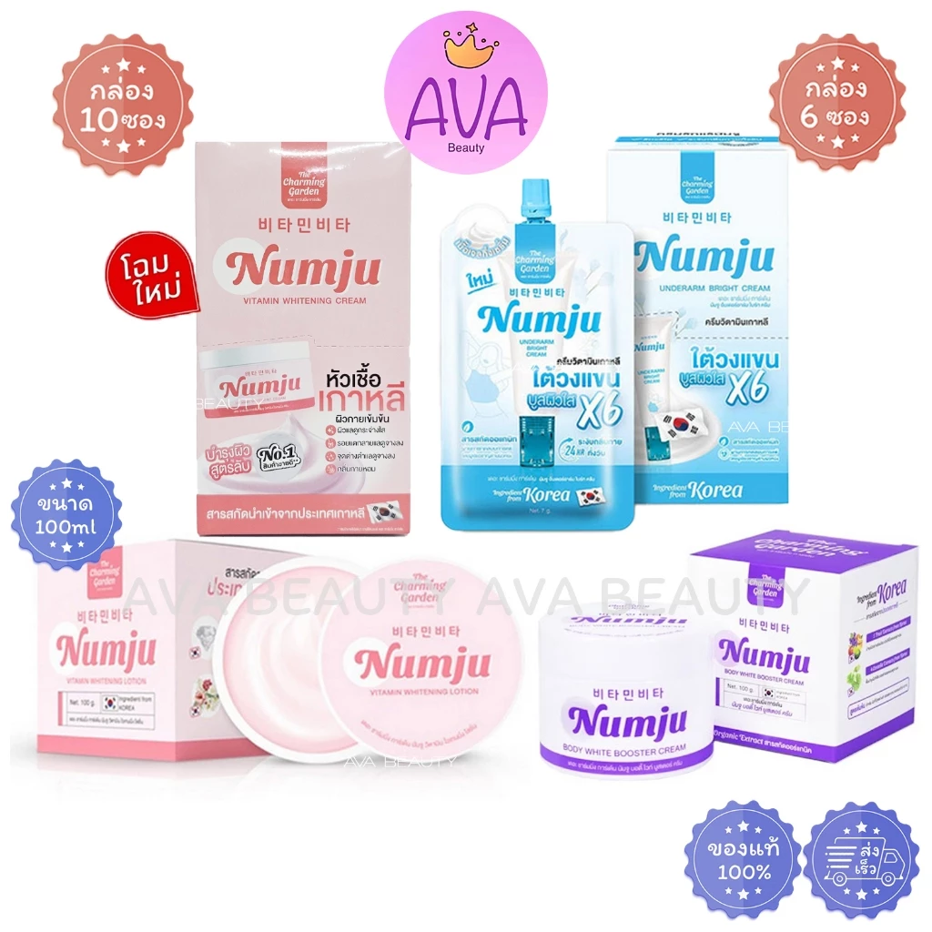 Numju Vitamin Whitening Cream Lotion นัมจู ครีม โลชั่น Underarm Bright ครีมทารักแร้ กระปุก ม่วง ชมพู