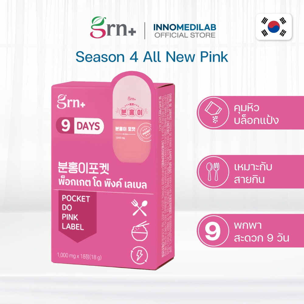 GRN+ [ 1 กล่อง ] Pocket Do Pink Label 9 Days ( 1 กล่อง 18 เม็ด ) อาหารเสริมเกาหลี วิตามินจองกุก ลด น้ำหนัก คุมหิว ผิวใส