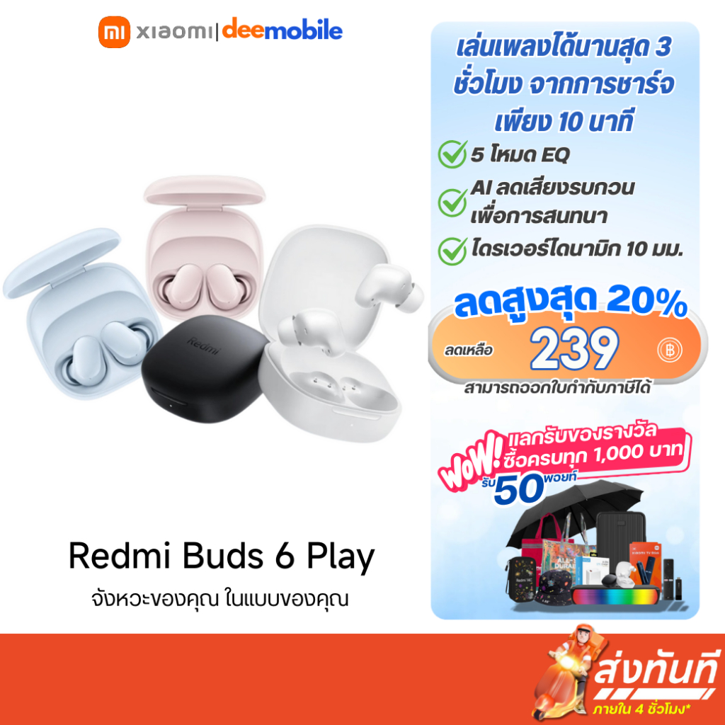 Xiaomi Redmi Buds 6 Play รับประกันศูนย์ไทย