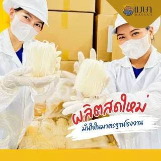 เส้นเล็กอบแห้งเกรดพรีเมี่ยม ตรา เมษา ก๋วยเตียวเรือ