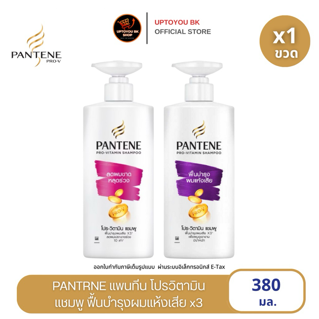 [ 1 ขวด ] Pantene แพนทีน แชมพู โปร-วี Pro-V Shampoo x1 ผลิตภัณฑ์ดูแลผม บำรุงผม