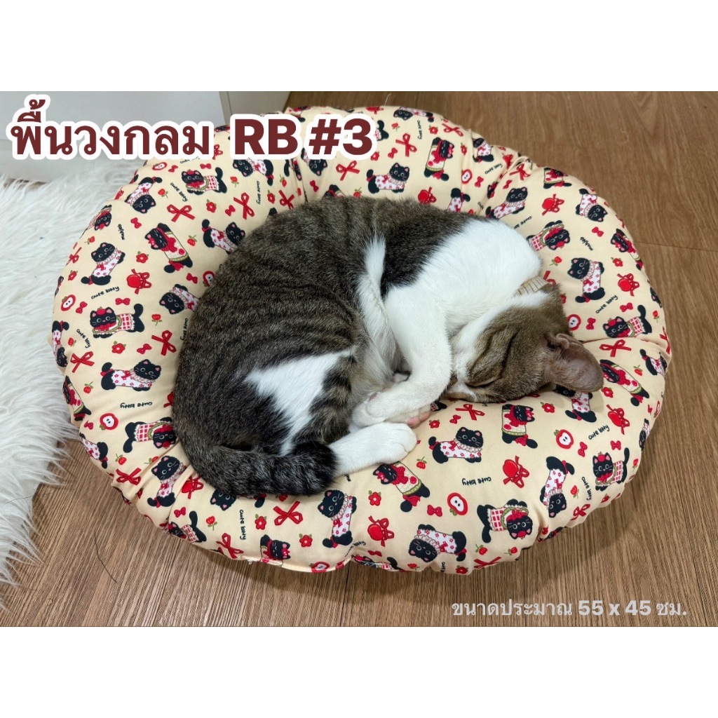 Mahjeb พื้นวงกลม เบอร์ #3 เบาะสำรอง (ขนาด 50x42 ซม.)