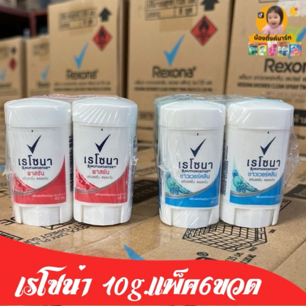 เรโซน่ามินิโรลออนสติ๊ก 10g. แพ็ค 6