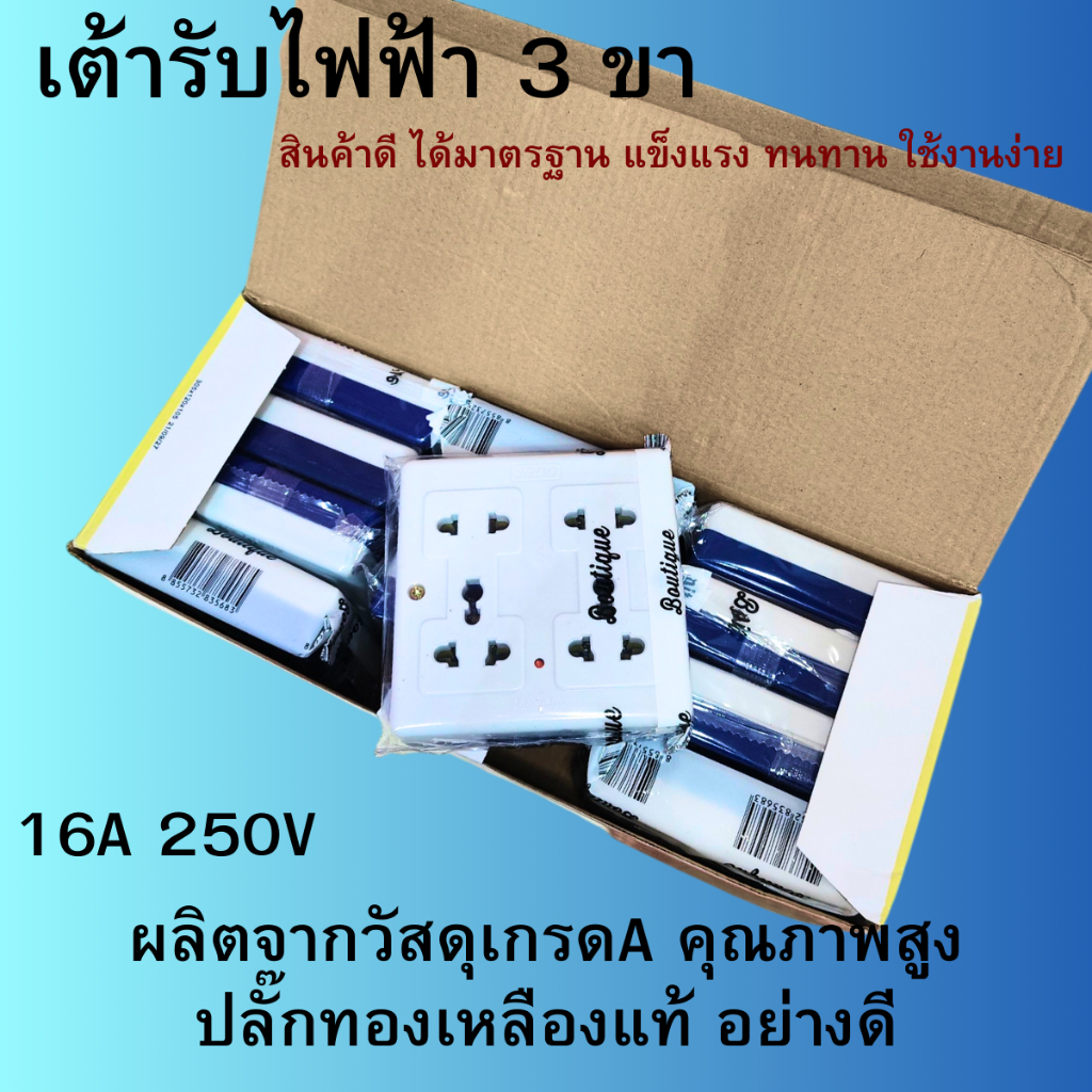 No.953 เต้ารับไฟฟ้า 4 ช่อง ปลั๊กลอย ปลั๊กกราวด์ลอย รองรับ 16A 250V