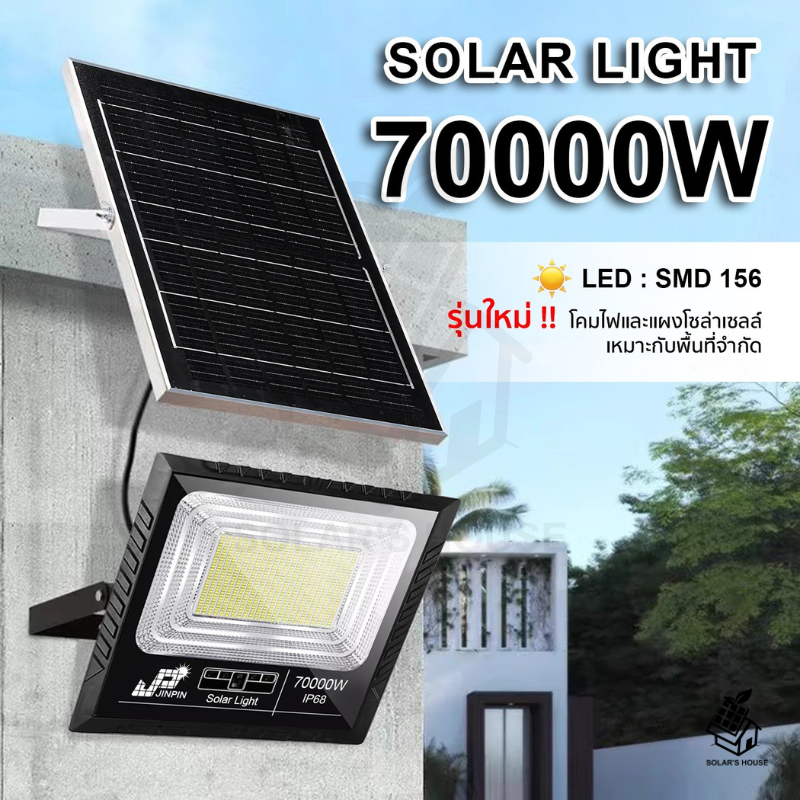 Solar Light 70000w แสงไฟสีขาว ไฟพลังงานแสงอาทิตย์ LED 156 ดวง