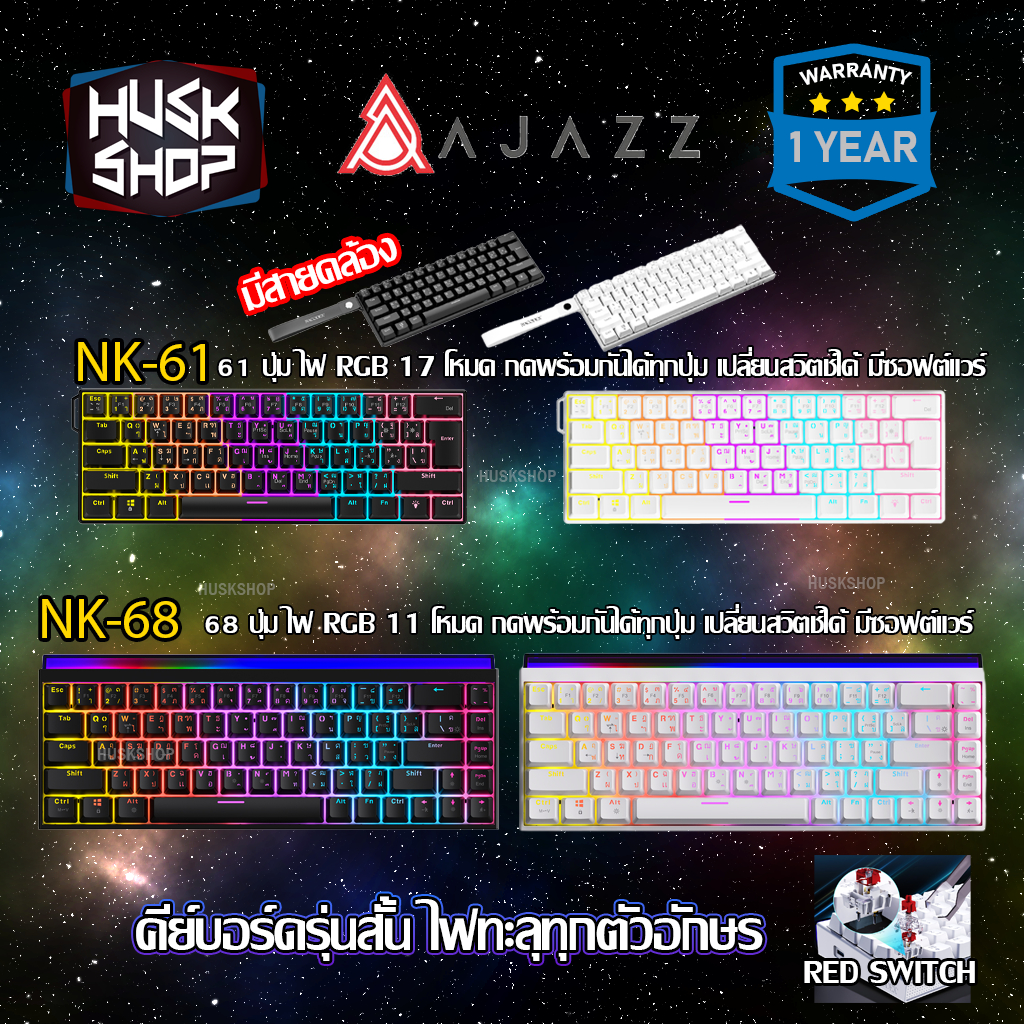 Ajazz คีบอร์ดเกมมิ่ง NK-61 & NK-68 Mechanical Keyboard Red Switch Hot-swap ประกันศูนย์ 1 ปี